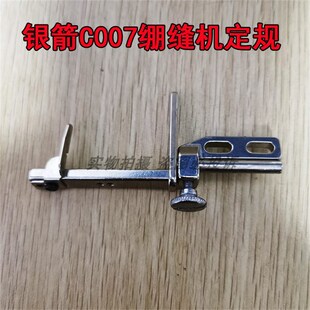 速发卷007边C858五线小方头绷缝车定规 冚车C下摆挡 器