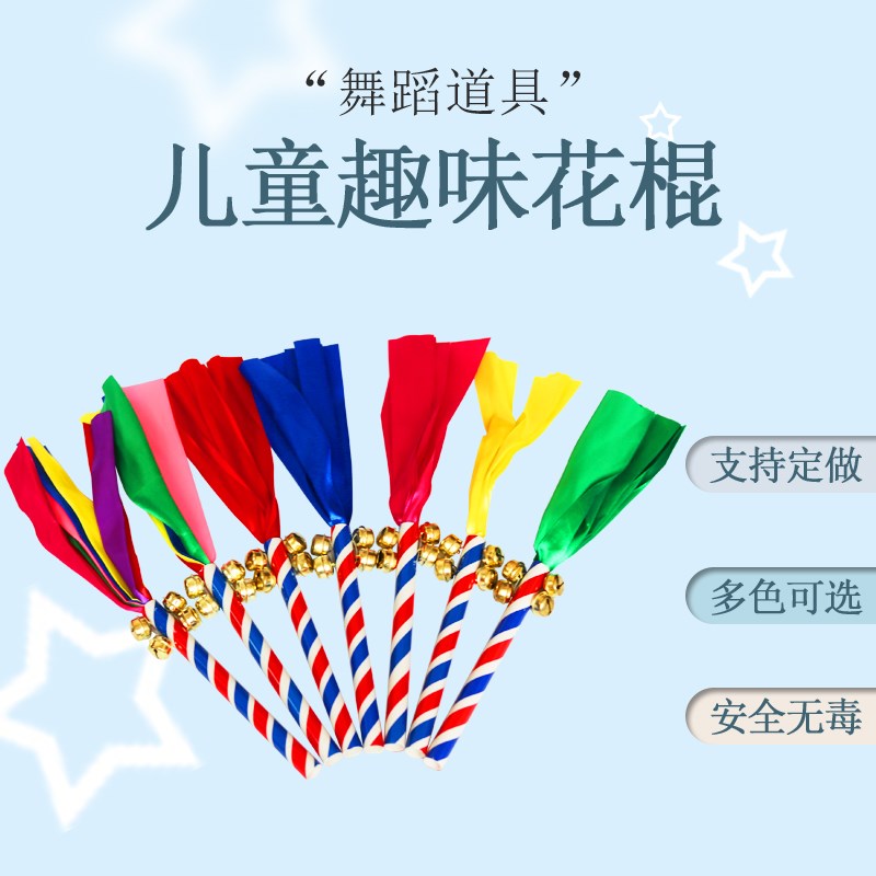 速发幼儿园器械操儿童舞蹈操棍铃铛啦花队课间啦运动会活动道具手