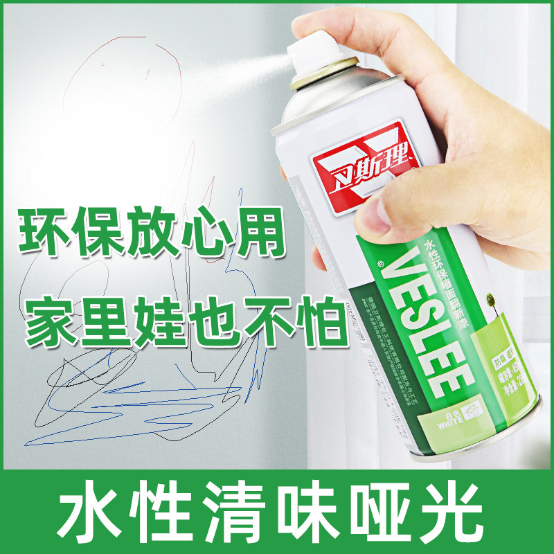 速发墙面修补漆补墙漆白漆乳胶漆喷色罐墙去涂鸦翻新修复清洁壁污