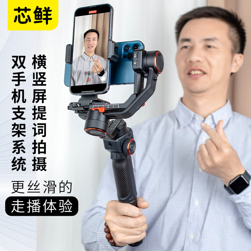 速发口鲜PH6横竖屏拍摄双手机夹子户外便携提词器适用浩瀚MT2智播
