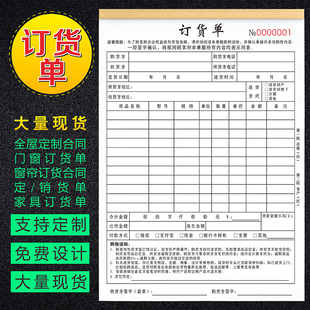 速发家具订货单三联同帘门窗橱柜销售材货供货表瓷砖建定订购合窗