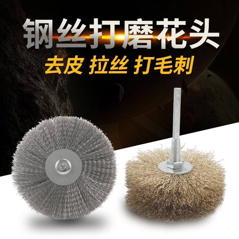 速发钢丝刷打铁球手电砂钻轮机木头金属根雕花头刷钢丝小毛刷磨刷