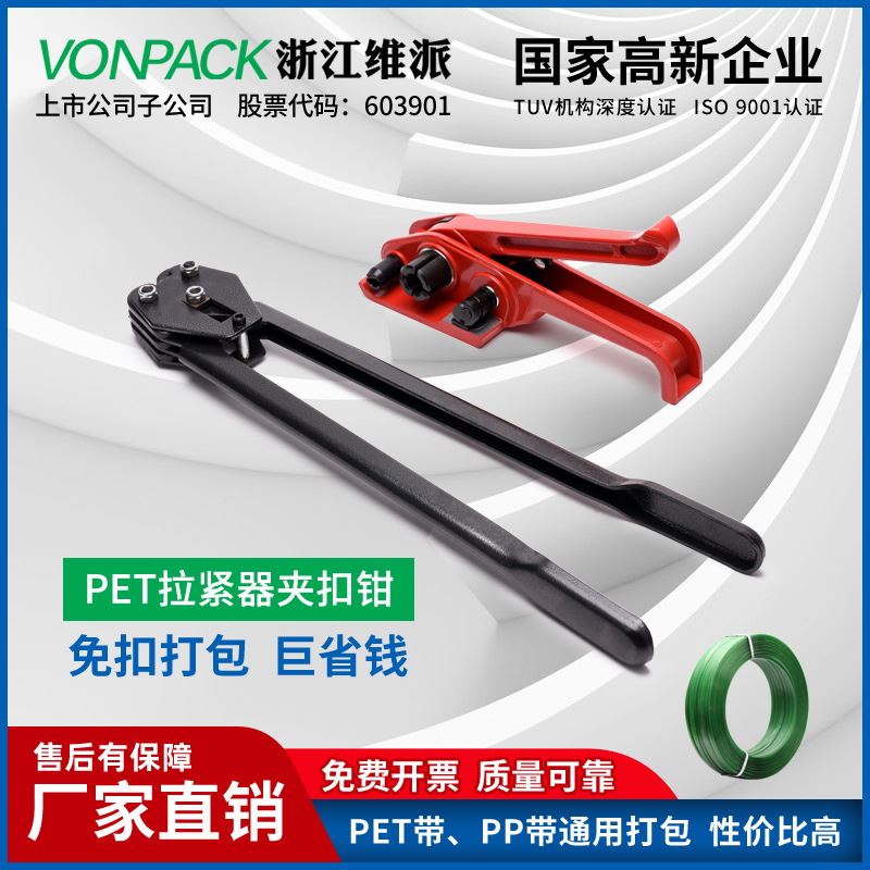 速发维派PET塑钢带手动套包口拉紧器咬机器打装PET塑钢拉紧器锁扣