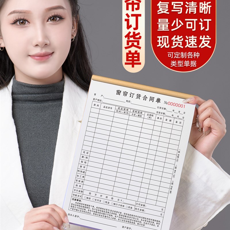 速发窗帘订货单二联家具布艺销售清单全屋工价合同墙布加报开单下
