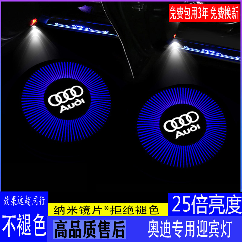 速发适用于迎宾灯A45A6LA8/A4QQLLQ7Q8/a7/车门镭影投射氛围灯
