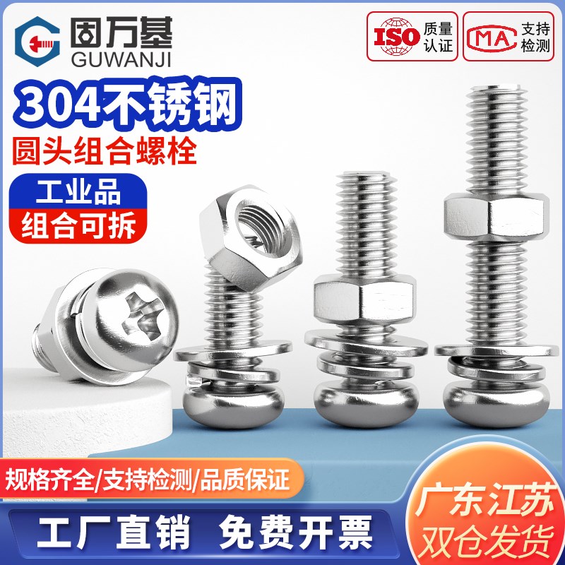 速发04头锈钢圆不螺丝螺母套盘大全十字装头螺栓组合螺钉4M5M10