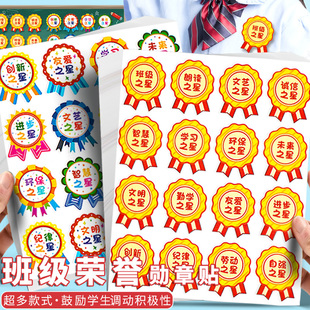 速发荣誉优秀奖励贴纸园杯贴画儿童纪律学习之星表扬贴幼儿奖进步