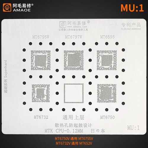 速发MTK钢网 MT675/672/607W/655/6757通用上层植锡网