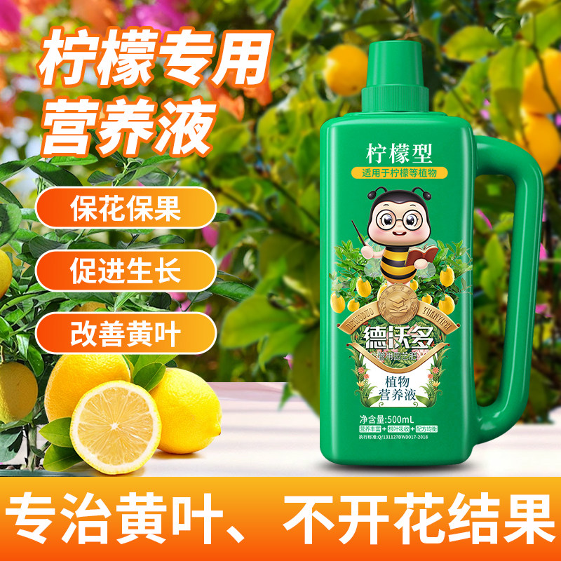 速发柠缓树专用肥料盆栽释檬营养液叶子发黄掉叶结果有机肥檬柠肥