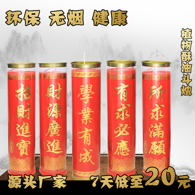 速发50斗烛1天油7天15天天天60酥天无烟寺院包邮植物酥油灯