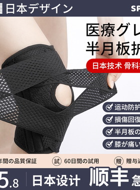 速发半月板损伤护膝步膝盖运动专跑关节保护套用男髌骨带士护具