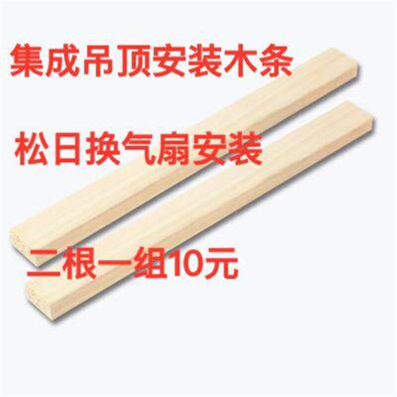 速发换气扇浴霸集成吊顶安装专用配件安装木条长度4m 2根10元