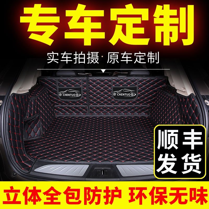 速发汽车后备箱垫车包围尾箱垫后背箱垫子全内装厢用品后车饰车垫