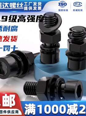 速发1长.级半牙内六角螺丝螺母平弹垫套装高强度M杯头M4M526M8-0