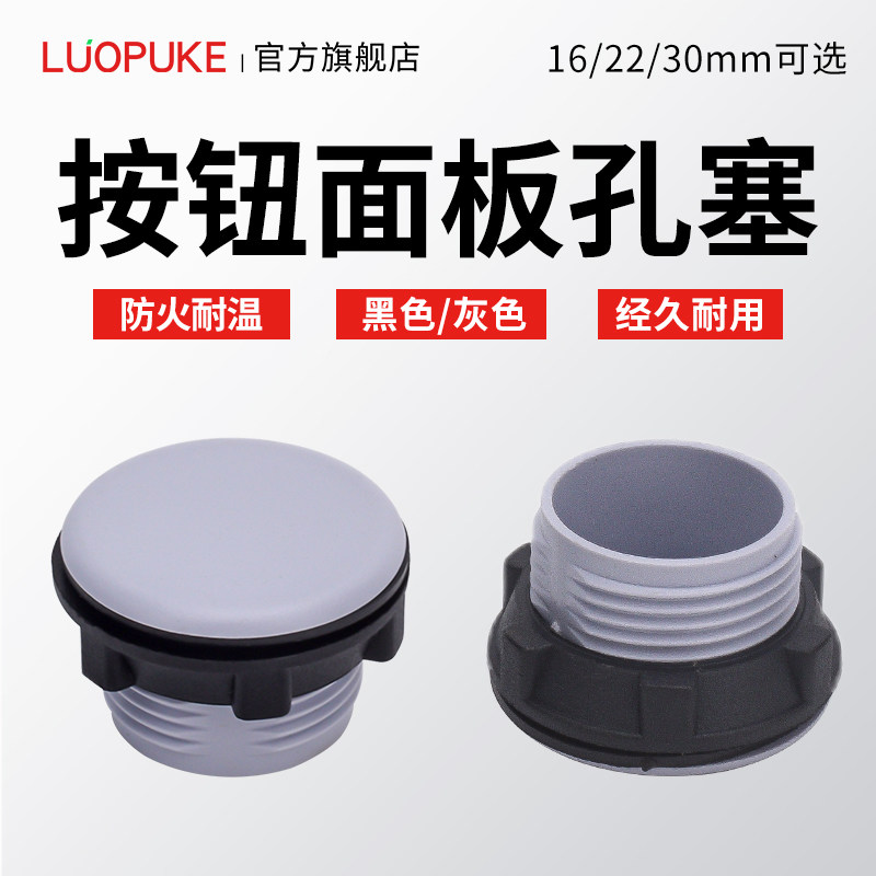 速发信号指示灯冒按钮开关面板塞孔塞2塞 开孔堵2mm 配电箱配电柜
