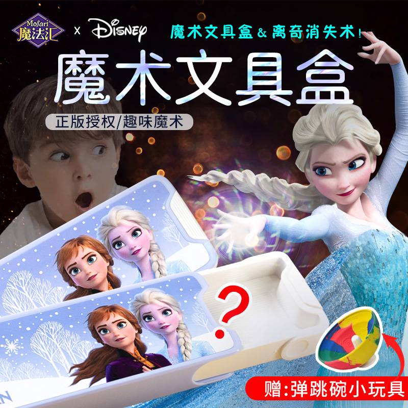 速发冰雪奇幼魔术文具盒男习孩铅笔盒大容量学孩用品缘儿园开学笔