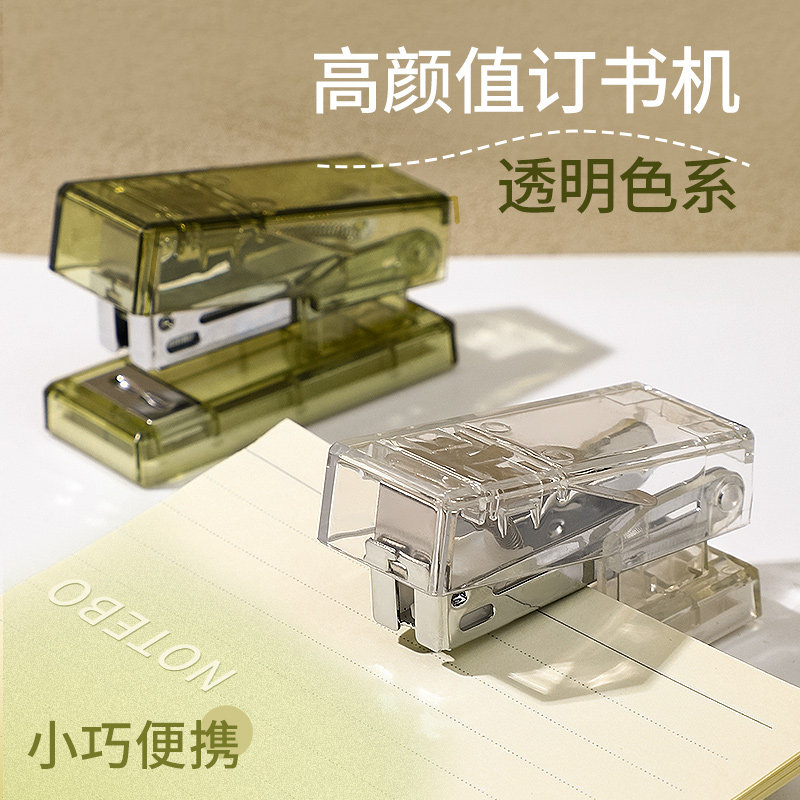速发透明迷你订书机学生用小型小号订书器手握式号颜值定书机便携