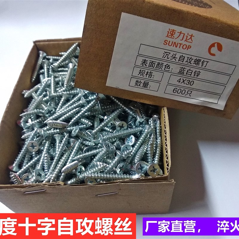 速发丝速达镀锌平头自攻螺力高强螺钉沉头国标开关加长木螺丝钉M