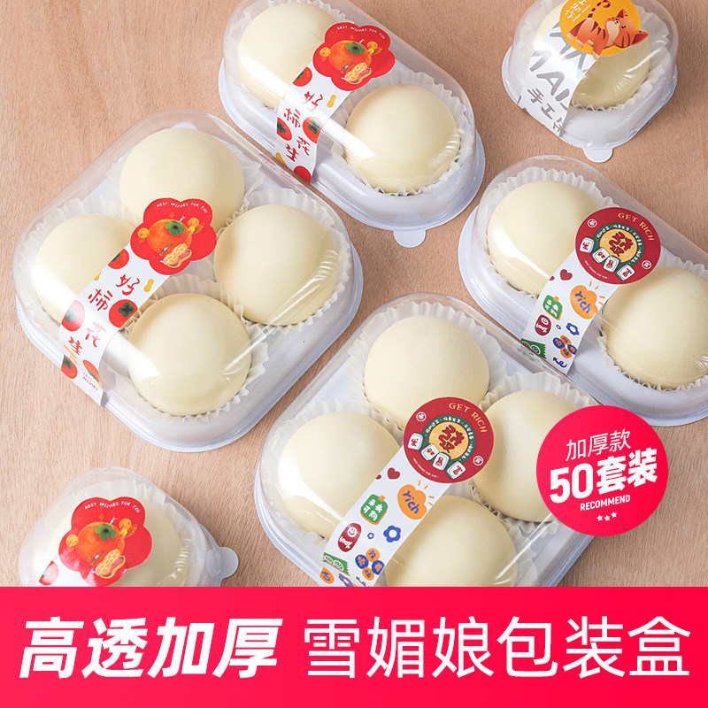 速发焙媚娘包装盒4粒装蛋黄酥纸托透明打包盒烘雪甜品芙福泡大吸