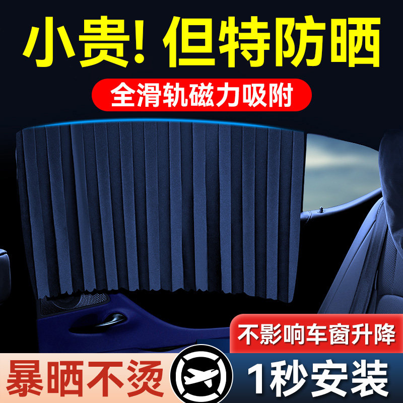 速发汽车窗帘轨道遮帘小车防晒专吸遮光帘车载用磁式滑轨侧窗布