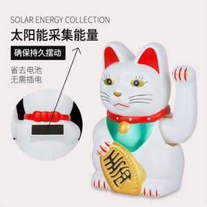 速发日式招财猫居能摇手摆动车载自件招手家太客厅店铺开业桌面礼