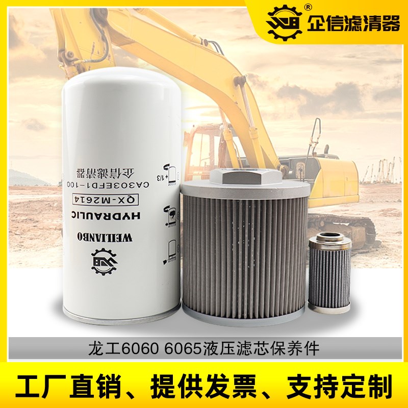 速发 挖掘机龙工60 65液压油滤清器回油进油先导滤滤三芯保养