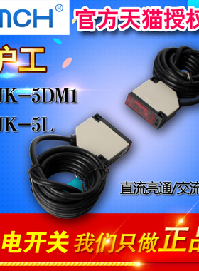 速发 对射型 光电开关交JK-5DM1 E流K-5L一对 直J亮通/E流亮