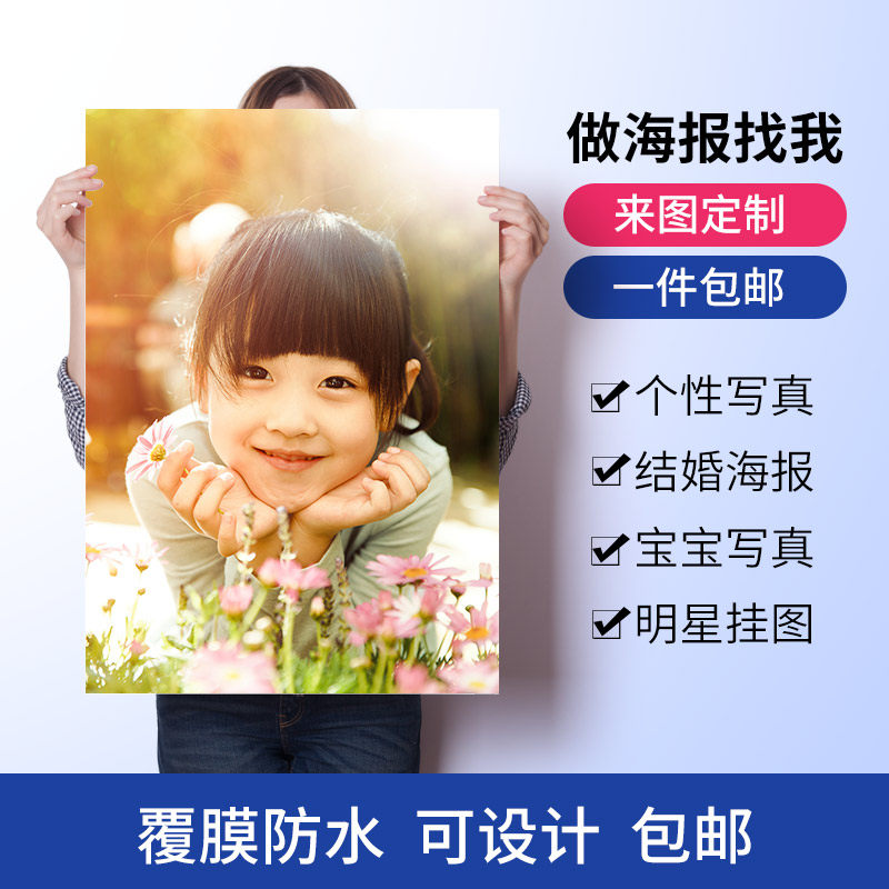 速发广告设计作传海报印刷制宣宣传单大照片活动宣传画