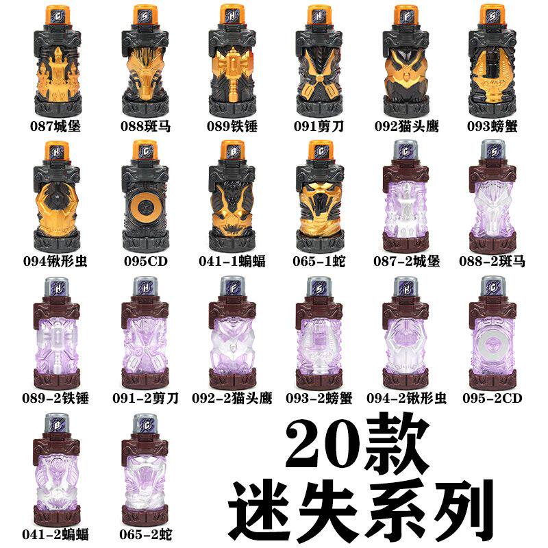 创骑dx驱动器迷失能量瓶全套玩具