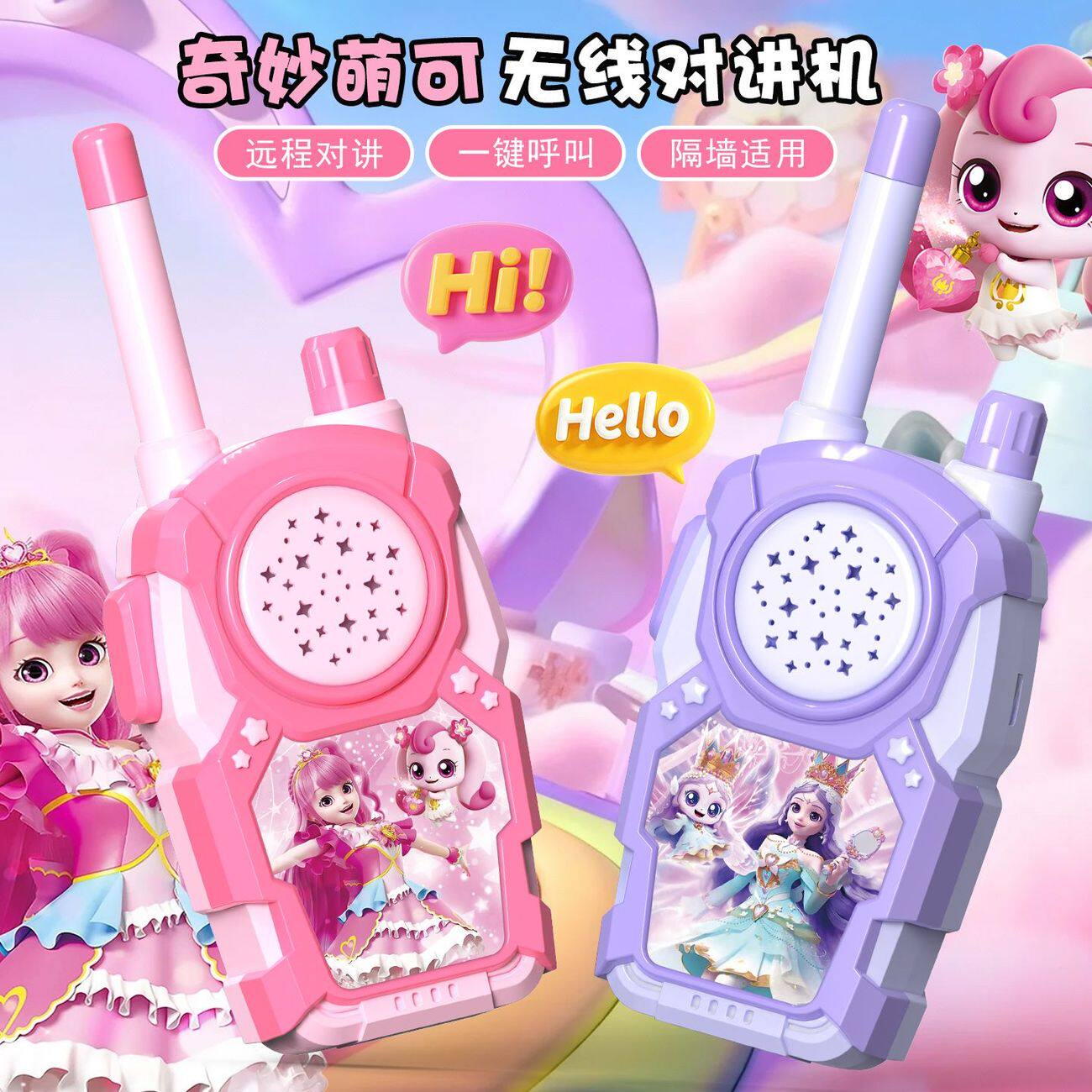 奇妙萌可女儿童对讲机过家家玩具