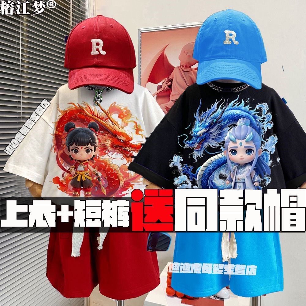 哪吒儿童时尚纯棉T恤夏季敖丙短袖短裤套装男女宽松半袖衣服上衣