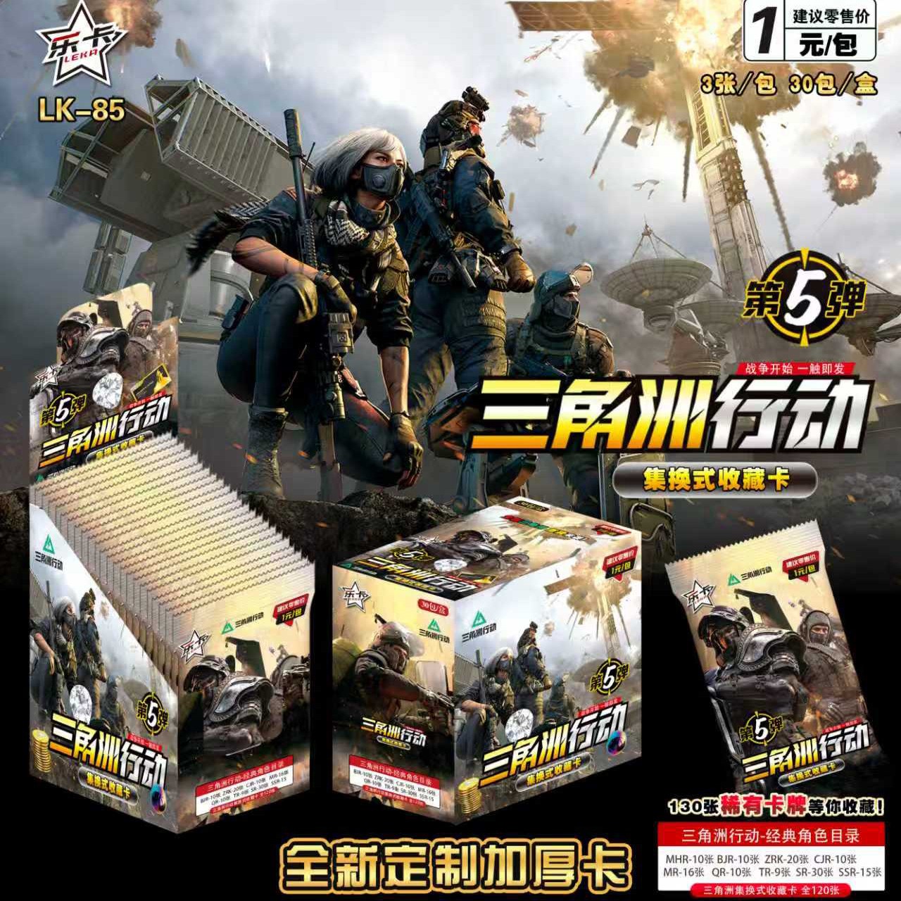 三角洲行动周边男童收藏卡片闪卡