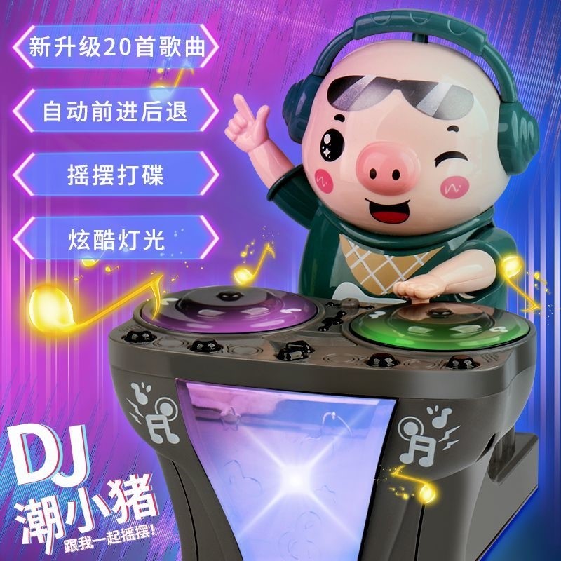 dj潮小猪打碟动感音乐派对炫彩灯光唱歌跳舞电动玩具抖音网红同款