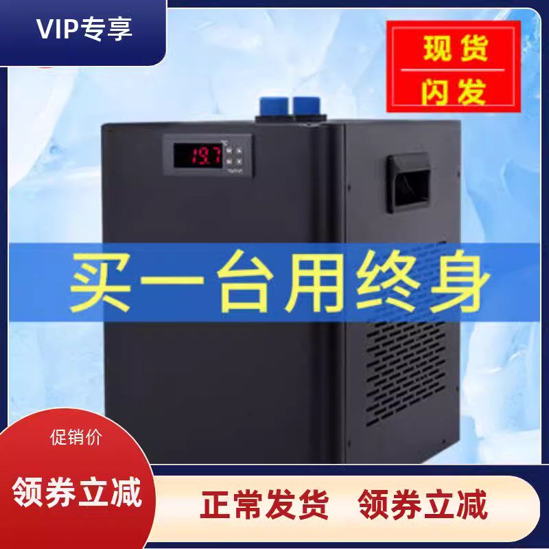 速发纯殖鱼缸冷水机观赏鱼缸冷机压缩机制冷机组养钛换热器海淡水