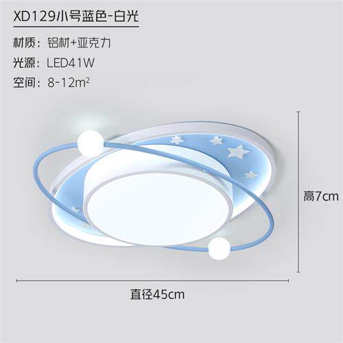 速发儿童灯简卧约室灯个性蓝色星星房间书房吸顶c 45灯m