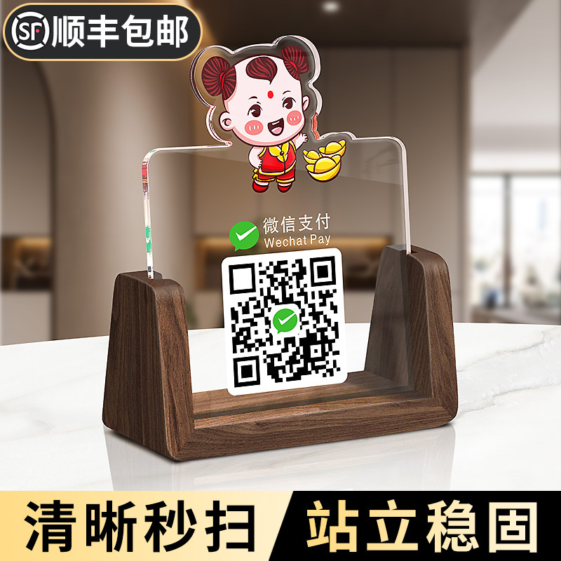 速发二维钱收付款展示牌创意支付宝收款码制作打牌亚克力收银摆台