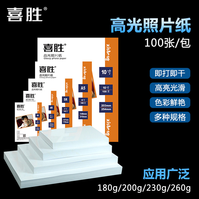 速发A纸光46寸照片纸5寸7寸8寸200g打印照相纸260g防水高相相片纸