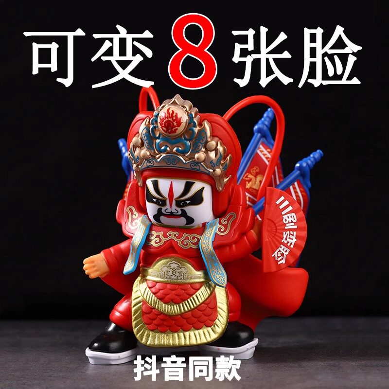 速发川剧玩戏变脸娃娃偶曲创意玩具四川脸谱成都熊猫旅游送老2外6