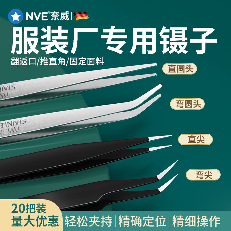 速发直子专用不锈钢镊弯小镊子锁边机尖嘴夹子夹线穿线维修工具