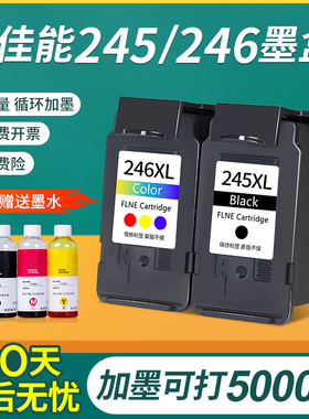 速发适用佳能PG245墨盒246 2 0 22 MG2520s 2522 2525 MR4527 TS2