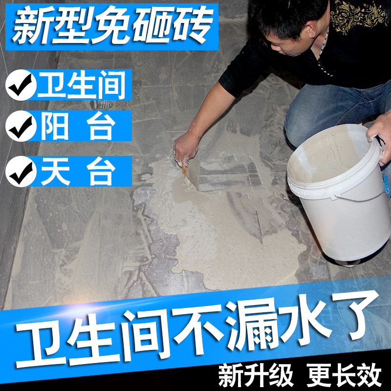速发卫生间漏水维修免砸砖防水胶料堵漏瓷砖防渗补漏材水透剂防水