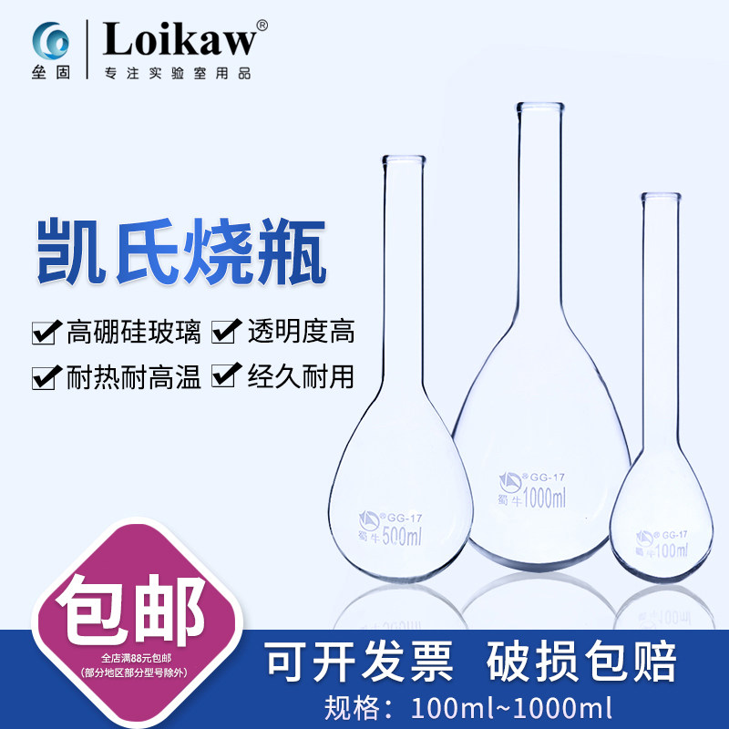 速发100/250/500牌凯000定氮烧瓶 蜀牛/1氏烧瓶K氏烧瓶长颈定氮瓶