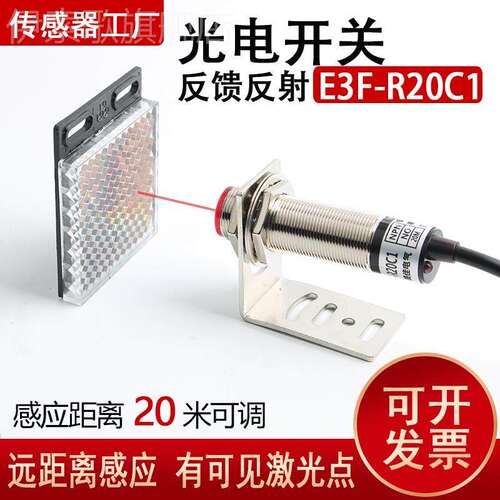 速发光馈反射反电开关E-镜21感应器24VR面反射传感器