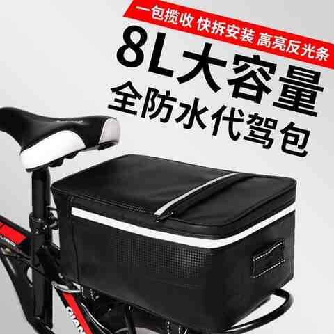 速发代驾包地座包防水骑行包自行车折叠车山车后驮包防雨通用包