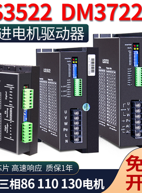 速发DM722 L器522 DM860步进驱动1S10/10三相混合.m