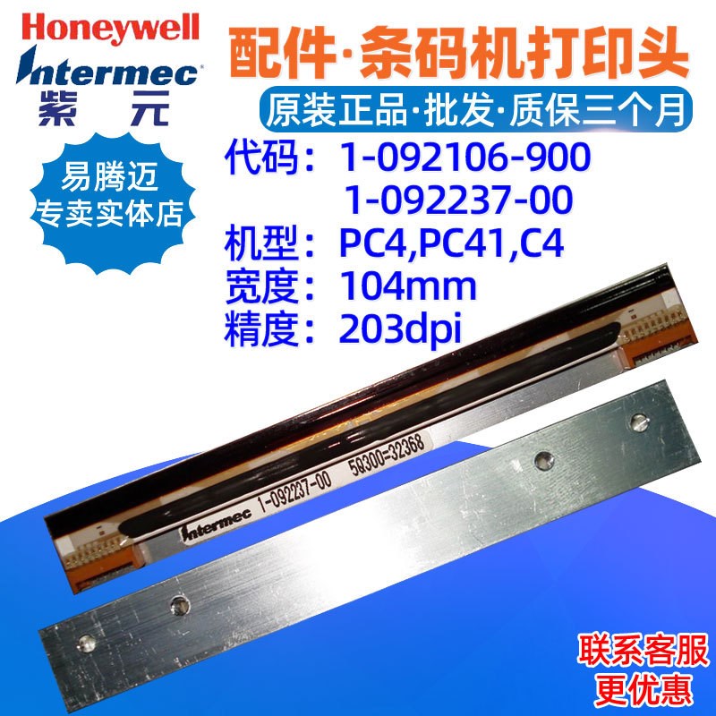 速发it/rc PC4ePC71/C4打印头10210600 1022400印字头针头