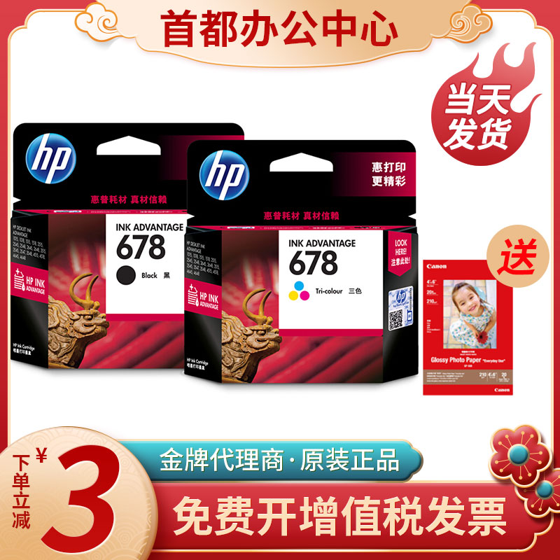 速发678墨盒H81518 2彩48 4518 54P CZ107黑5色墨盒