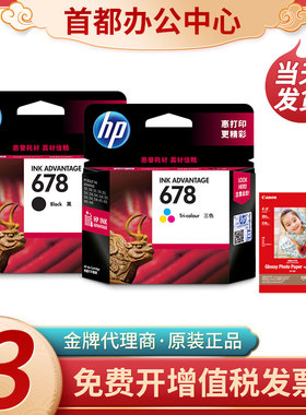 速发678墨盒H81518 2彩48 4518 54P CZ107黑5色墨盒