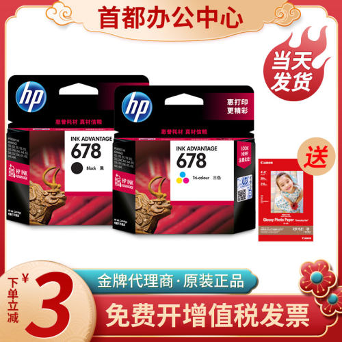 速发678墨盒H81518 2彩48 4518 54P CZ107黑5色墨盒