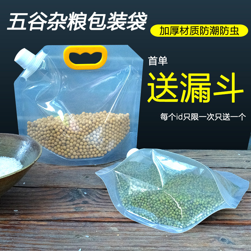 大米袋子吸嘴袋五谷杂粮密封袋5 kg10斤分装袋家用防虫收纳袋真空
